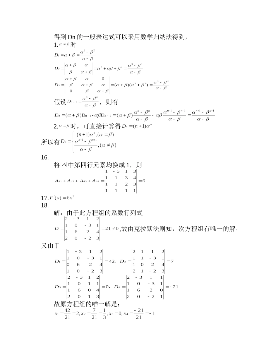 行列式作业答案_第3页