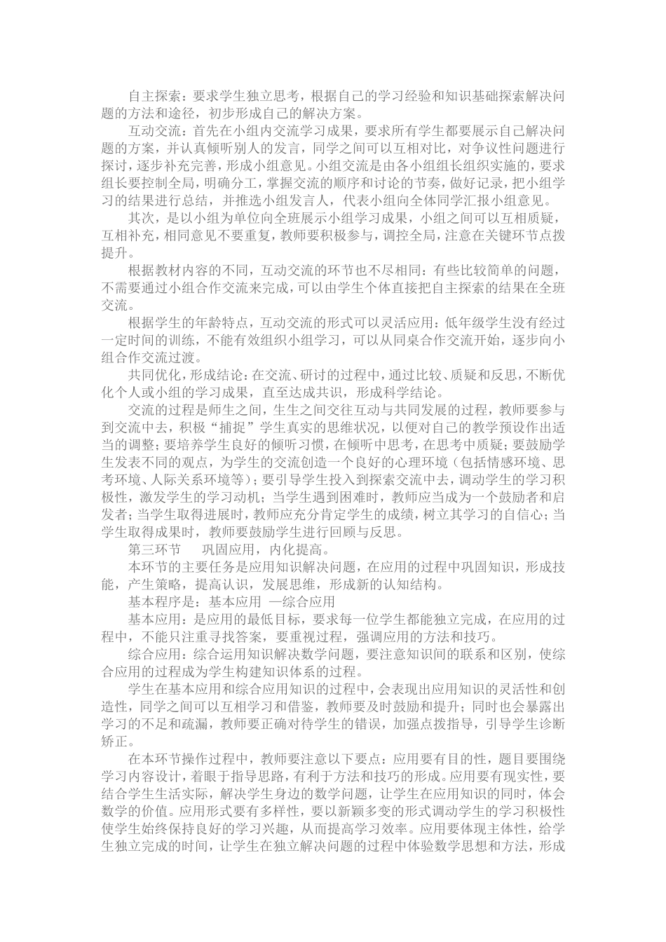 新授课教学策略_第2页