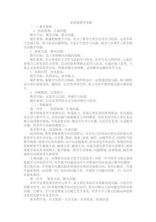 新授课教学策略