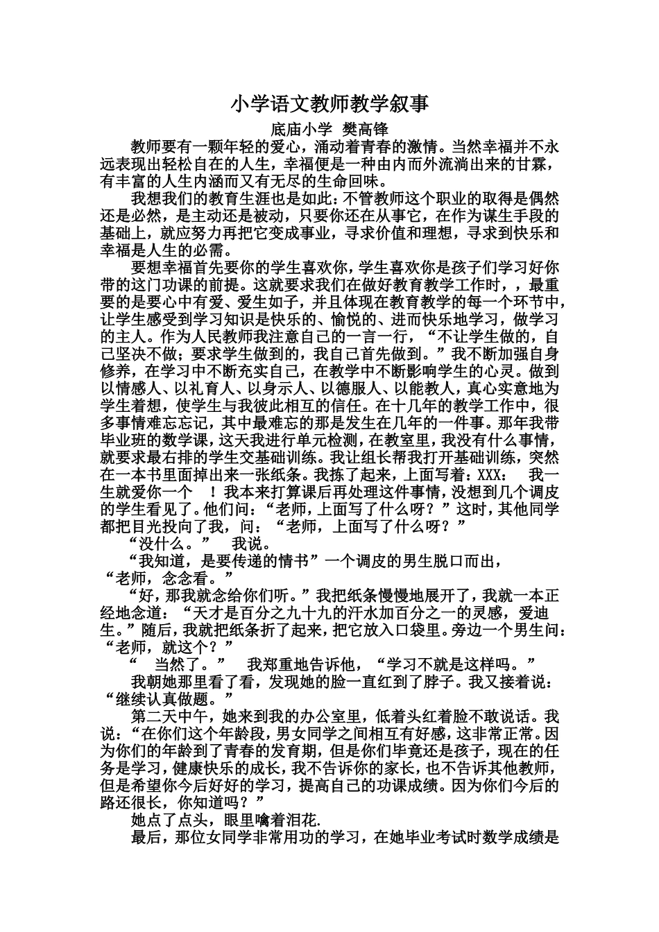 小学语文教师教学叙事_第1页