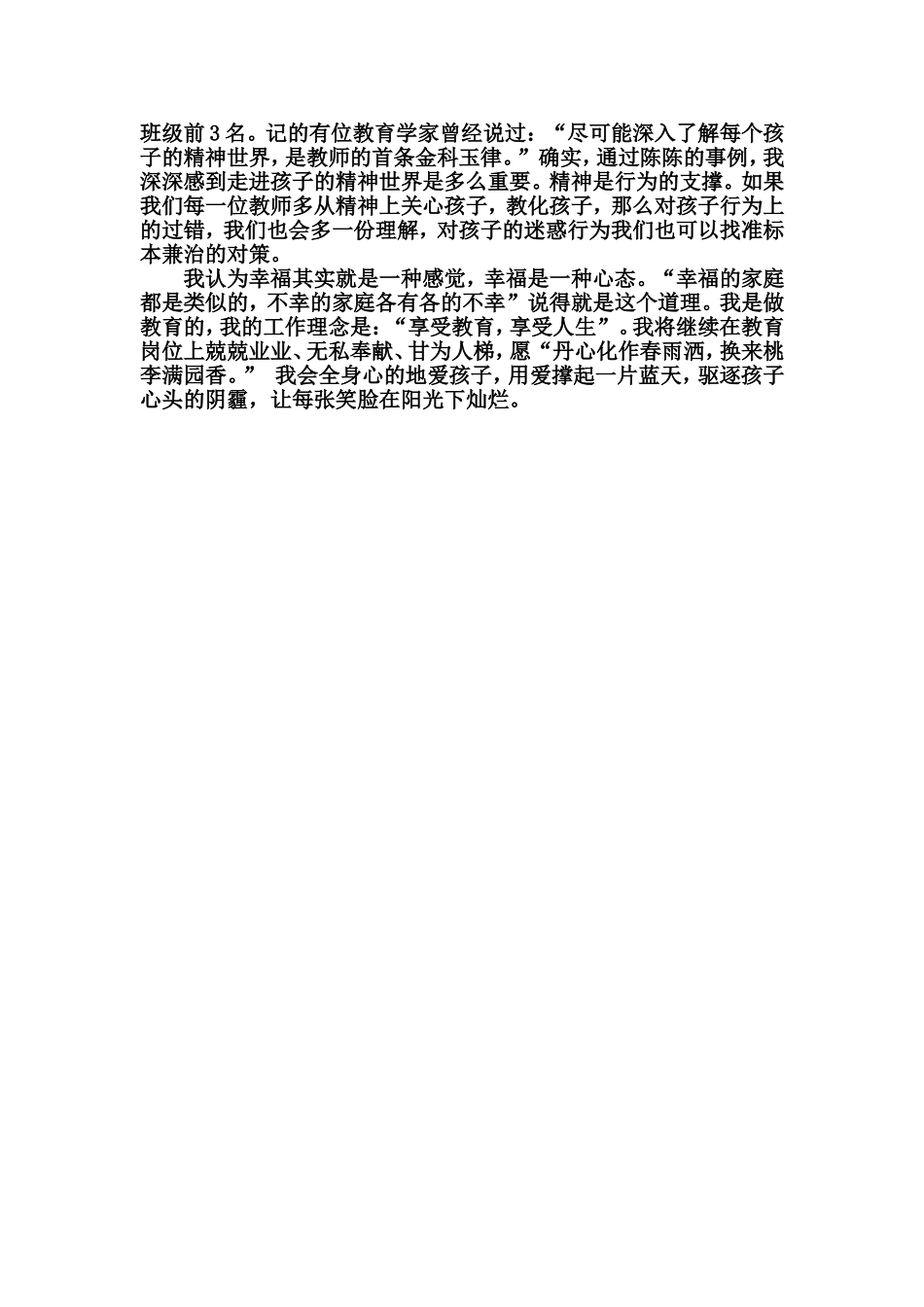 小学语文教师教学叙事_第2页