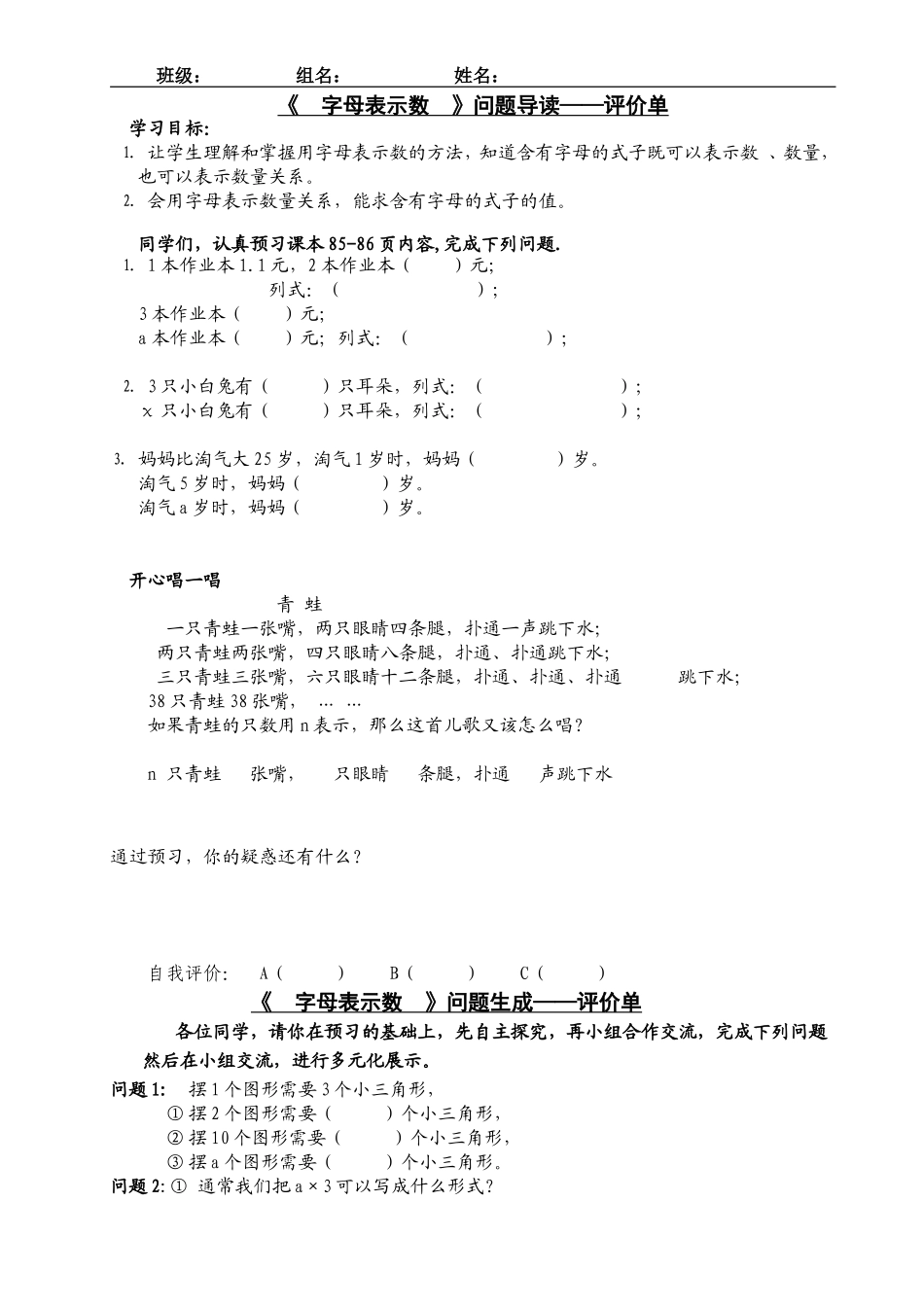 赵红《字母表示数》_第1页