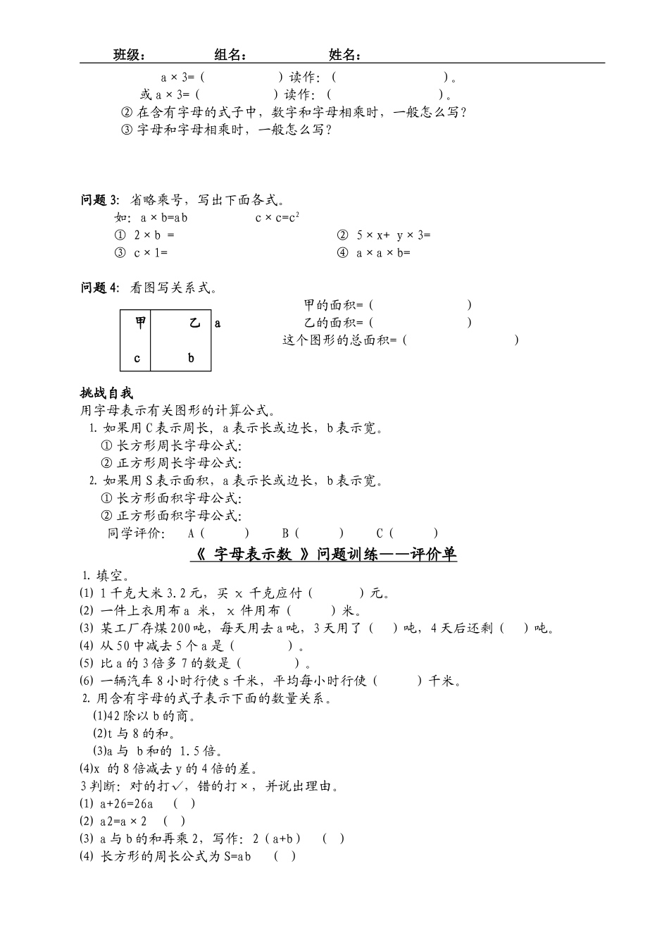 赵红《字母表示数》_第2页