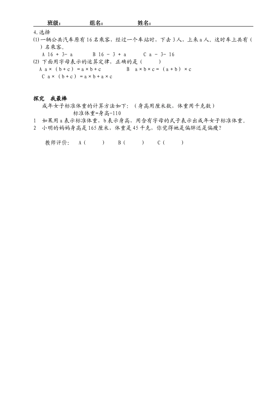 赵红《字母表示数》_第3页