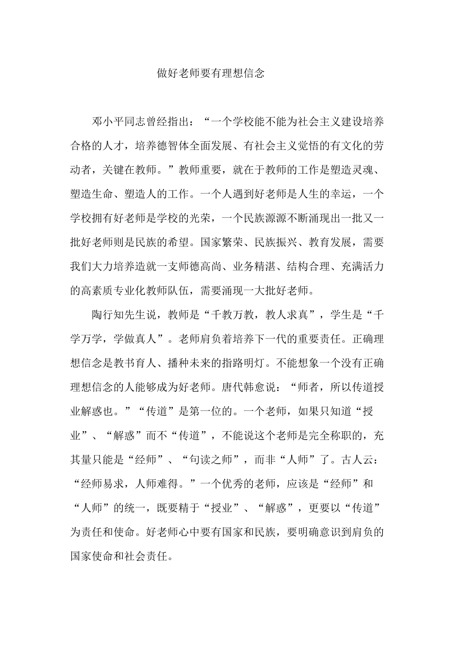 做好老师要有理想信念_第1页