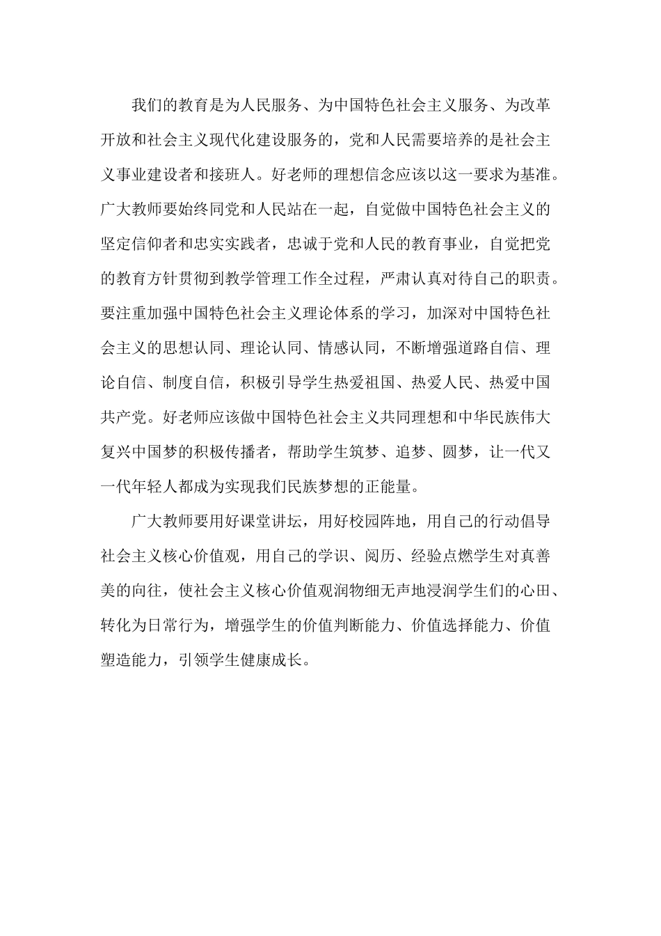 做好老师要有理想信念_第2页