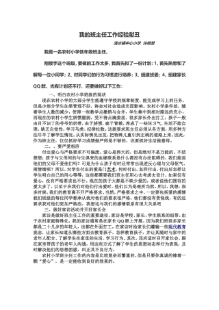 我的班主任经验献丑