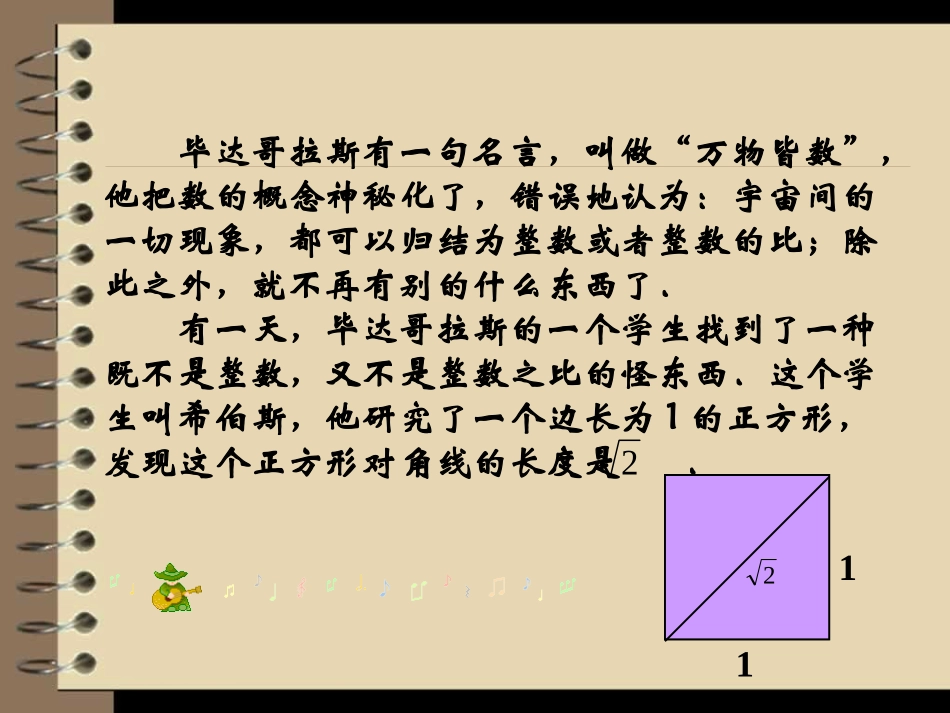 实数复习课件_第3页