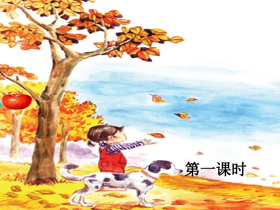 8金色的秋天_第2页