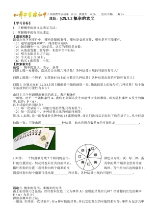 概率的意义活动单