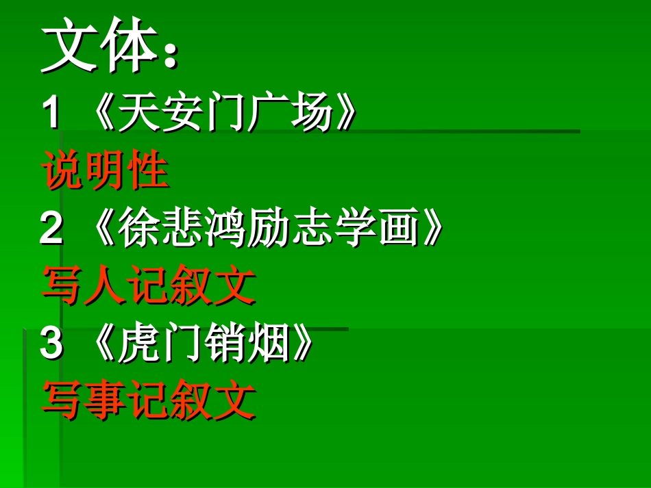 四年上第二单元复习z_第3页