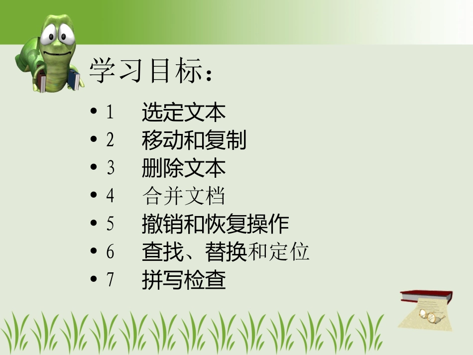 第三课编辑文档_第2页