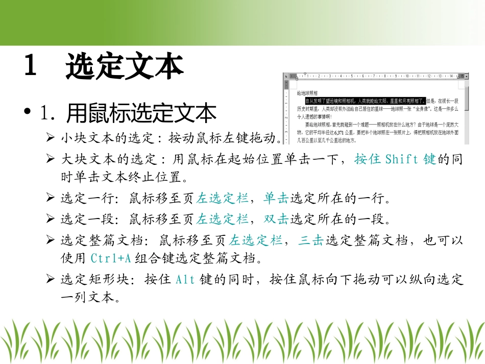 第三课编辑文档_第3页