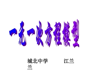 41一元一次方程模型1234