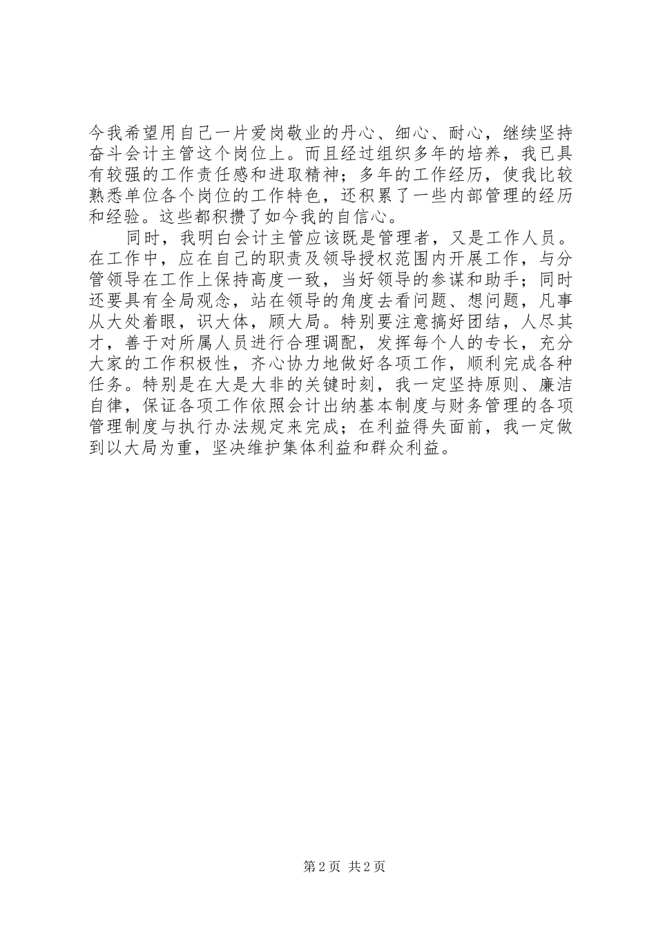 竞聘银行科级后备领导干部演讲范文_第2页