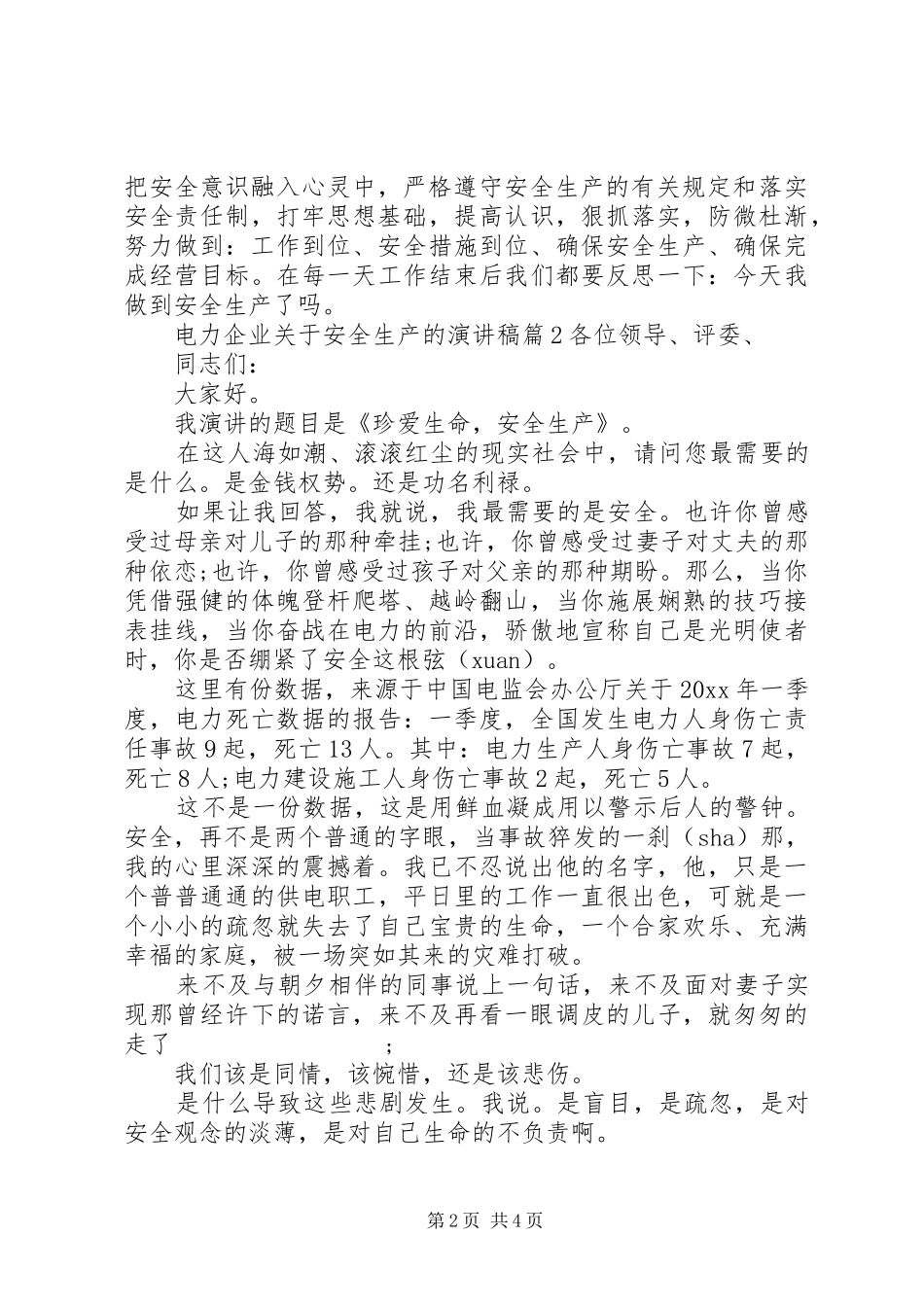 电力企业关于安全生产的演讲稿范文-电力安全生产演讲稿范文_第2页