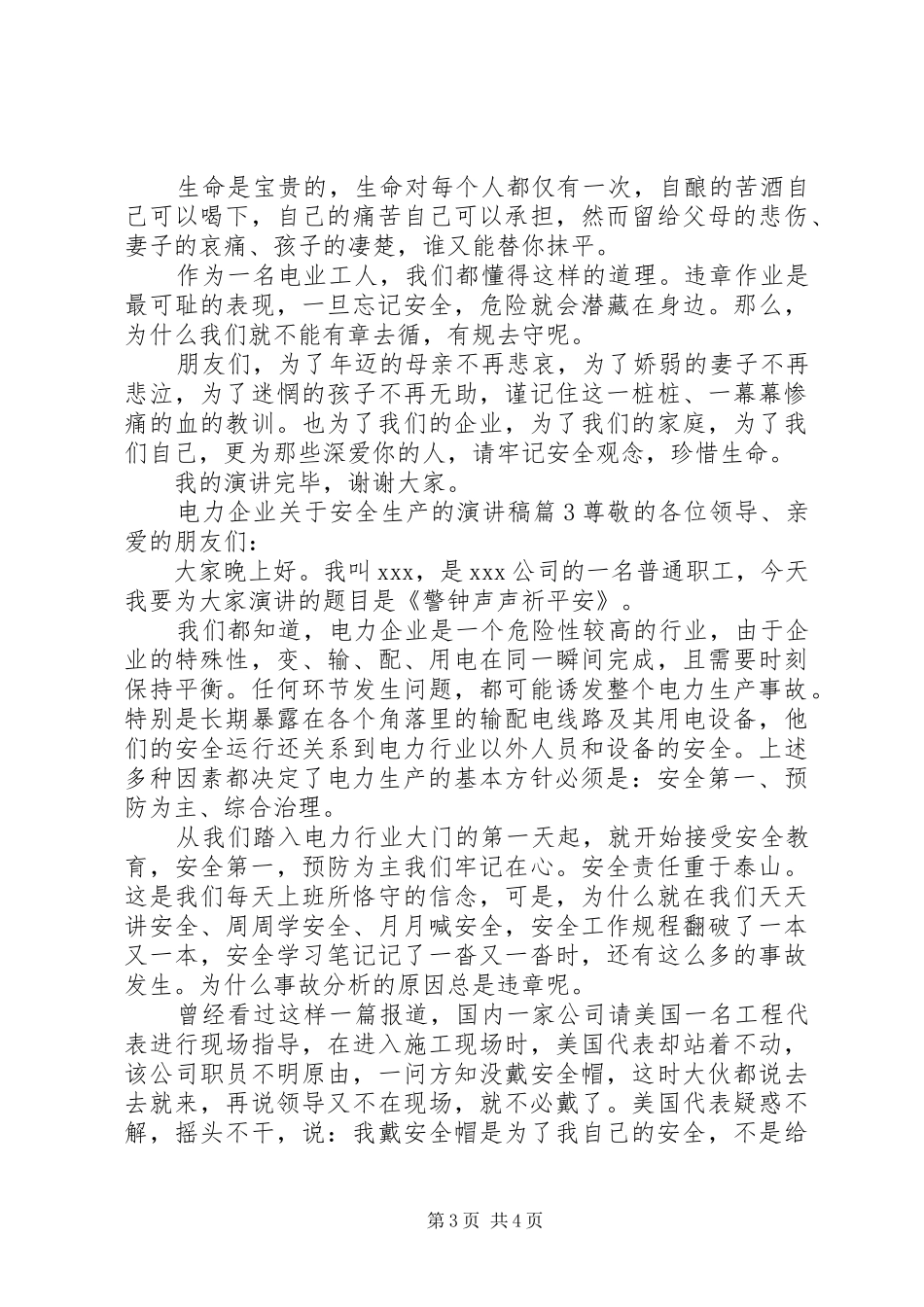 电力企业关于安全生产的演讲稿范文-电力安全生产演讲稿范文_第3页