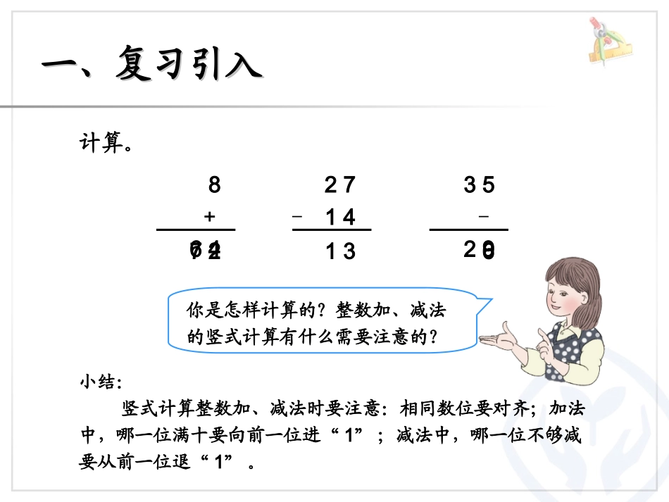 简单的小数加、减法 (3)_第2页