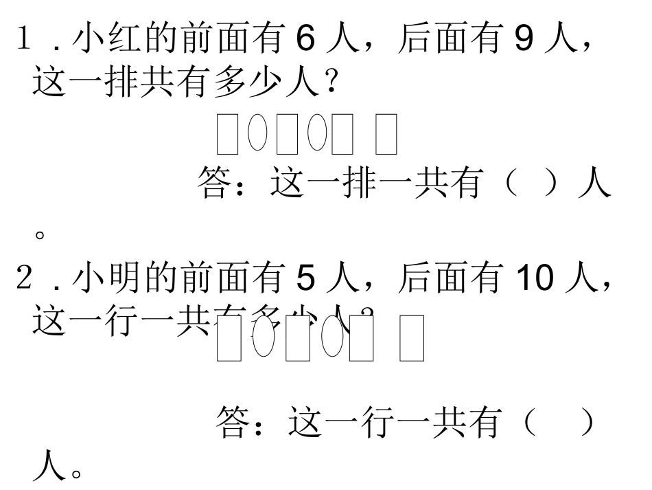 一年级__排队复习题_第3页