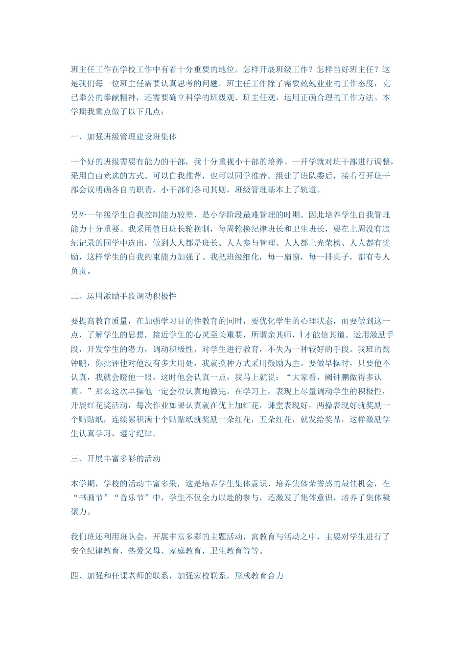 班主任工作在学校工作中有着十分重要的地位_第1页