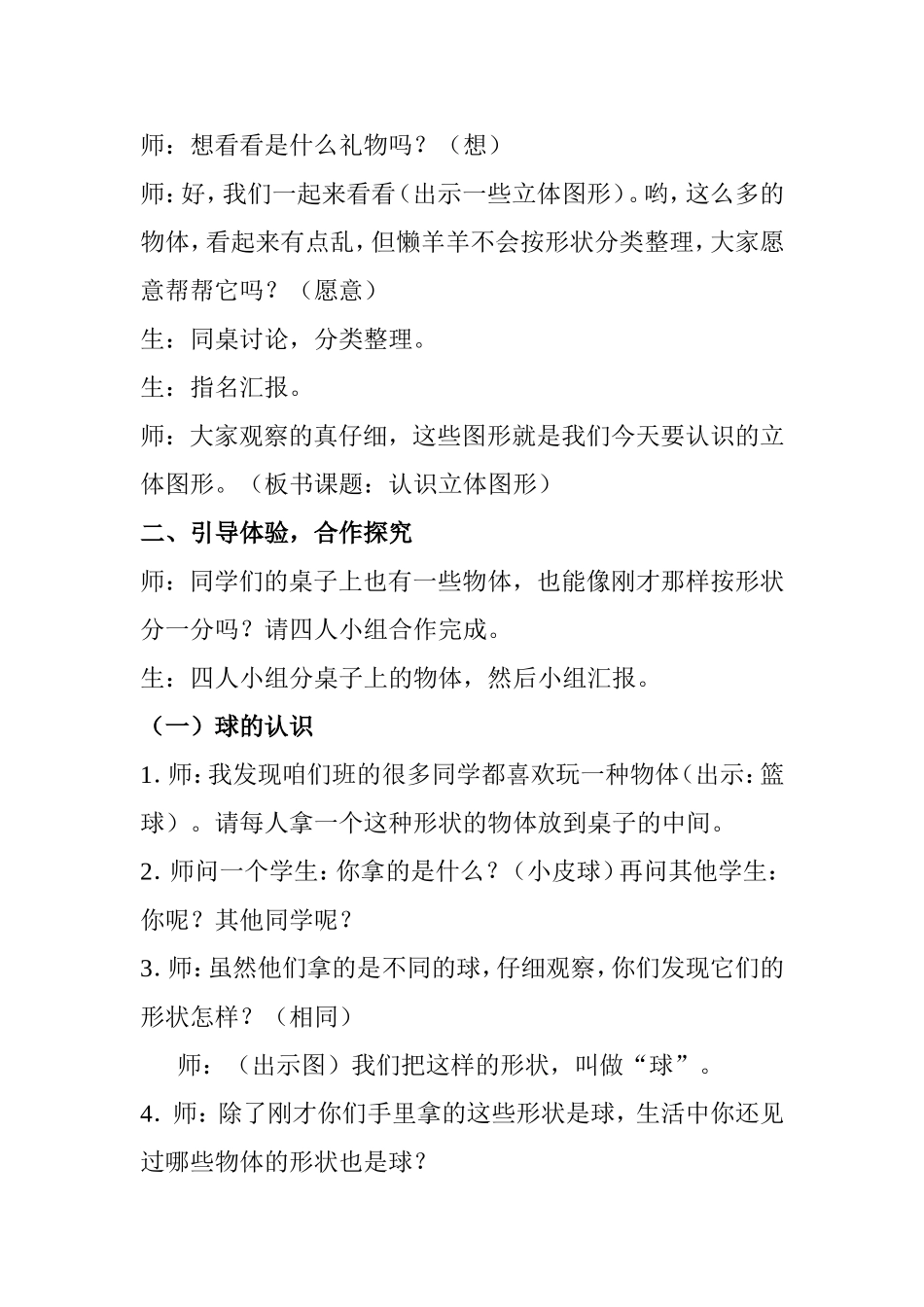 《认识立体图形》教学设计_第2页