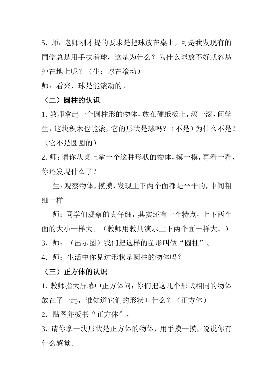 《认识立体图形》教学设计_第3页