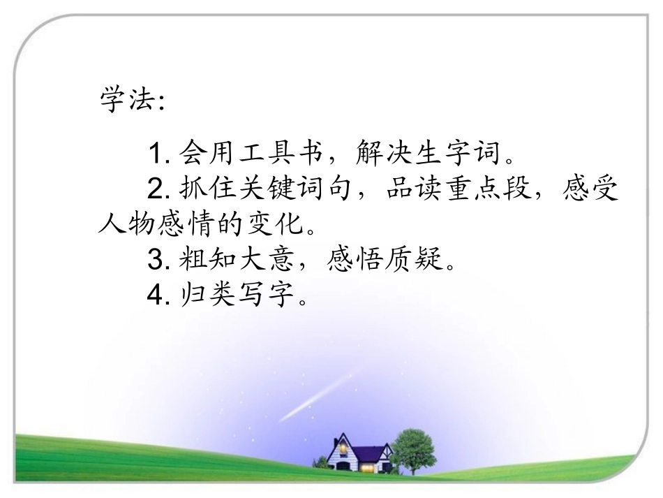 拓展阅读课件_第2页