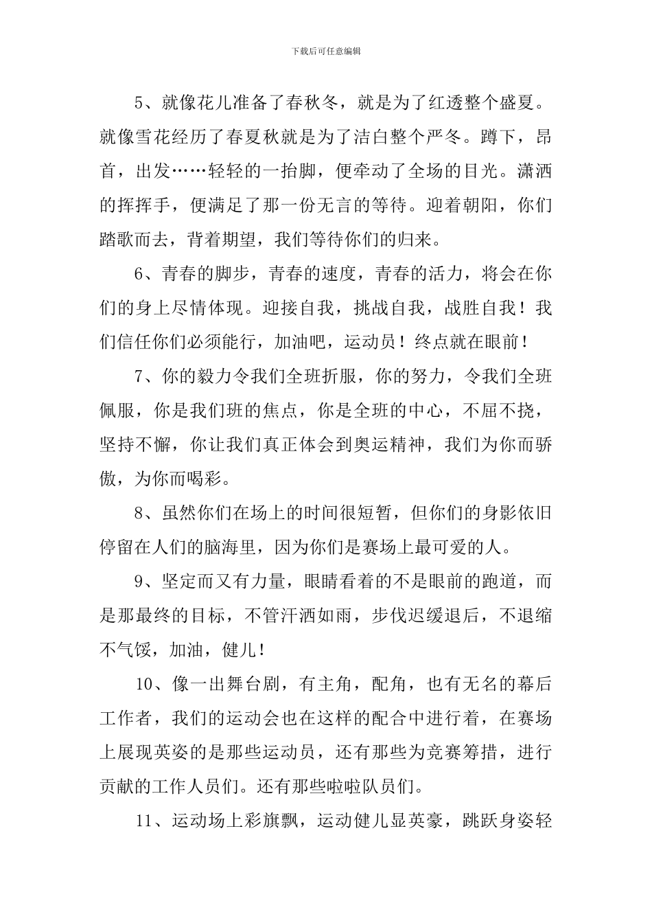 运动会加油稿霸气20字_第2页