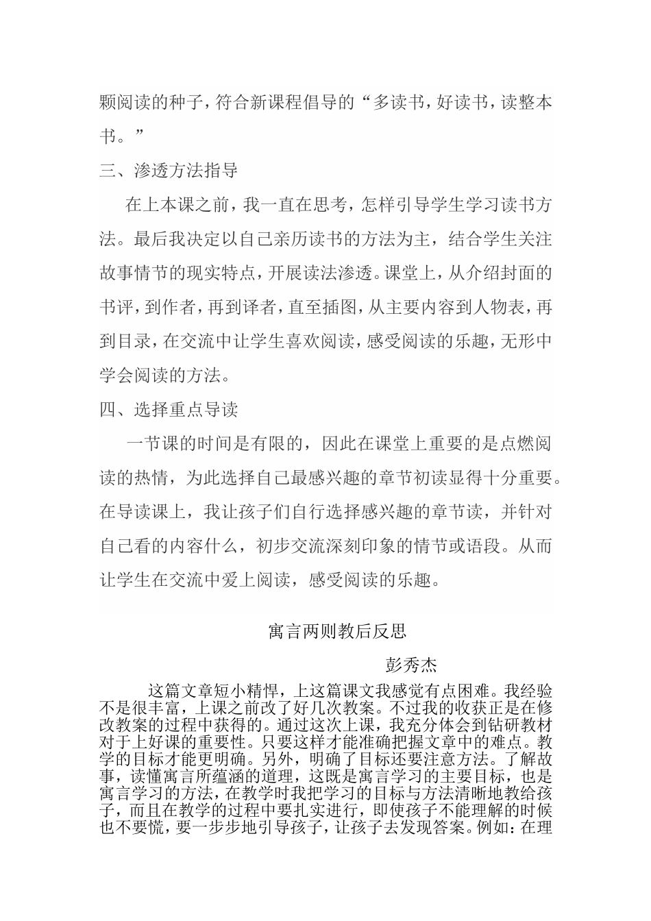 读书汇报交流课教学反思_第2页
