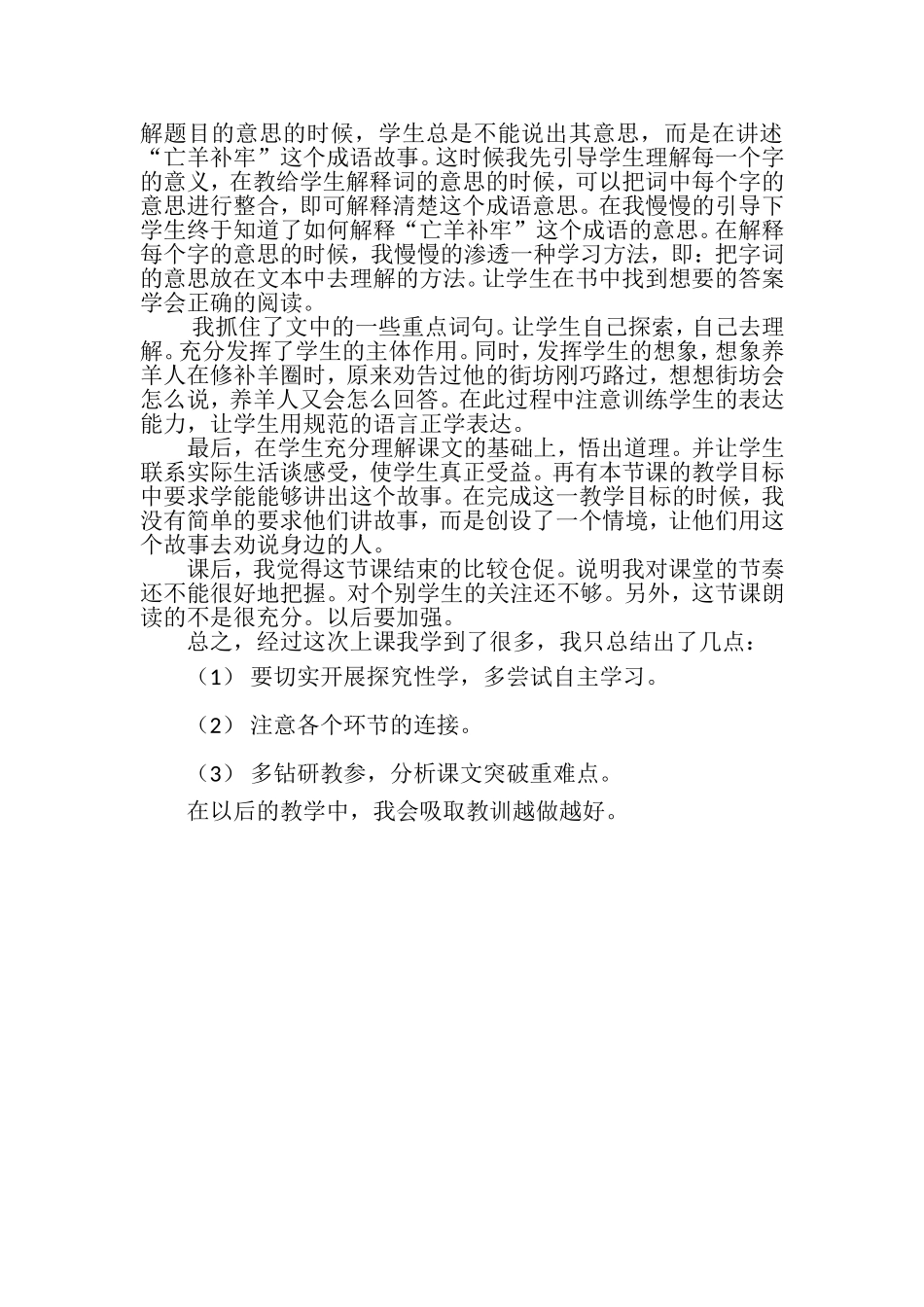 读书汇报交流课教学反思_第3页