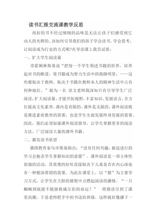 读书汇报交流课教学反思