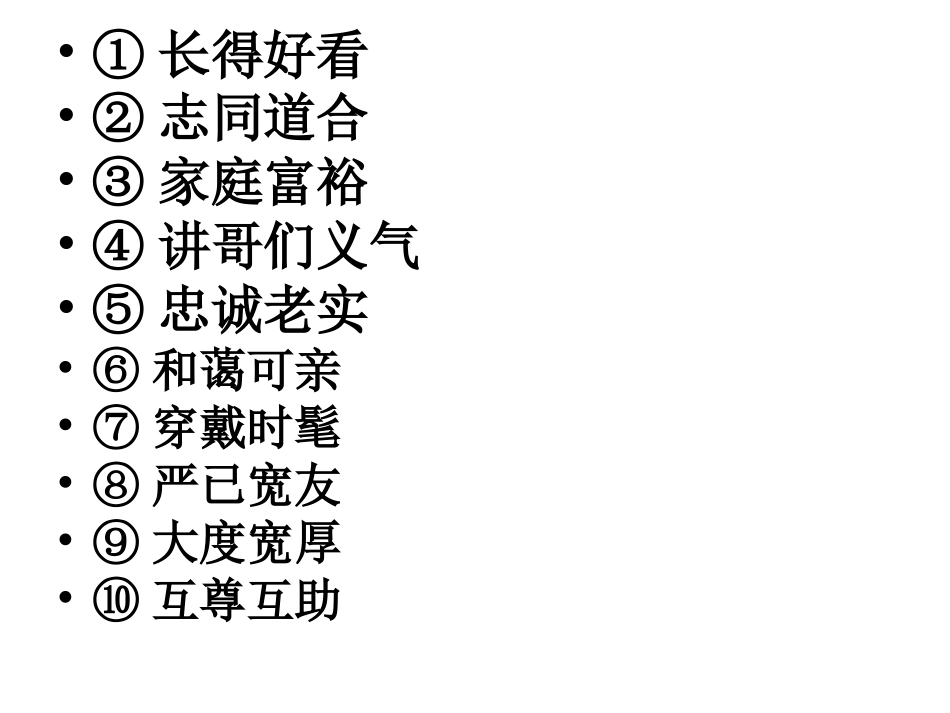 寻找真正的朋友_第2页