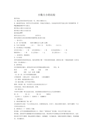 小数大小的比较