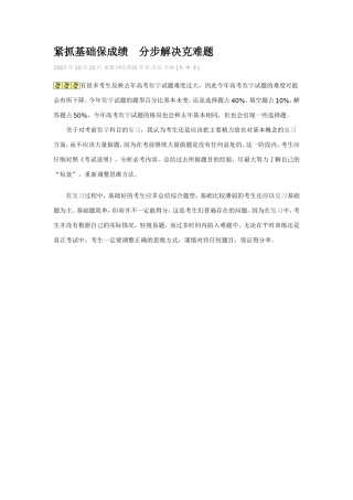 紧抓基础保成绩