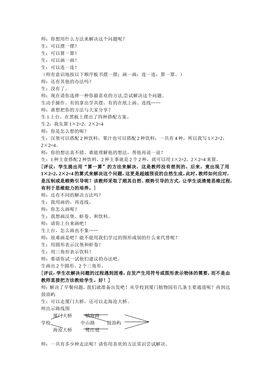 三年级数学广角教学案例_第2页