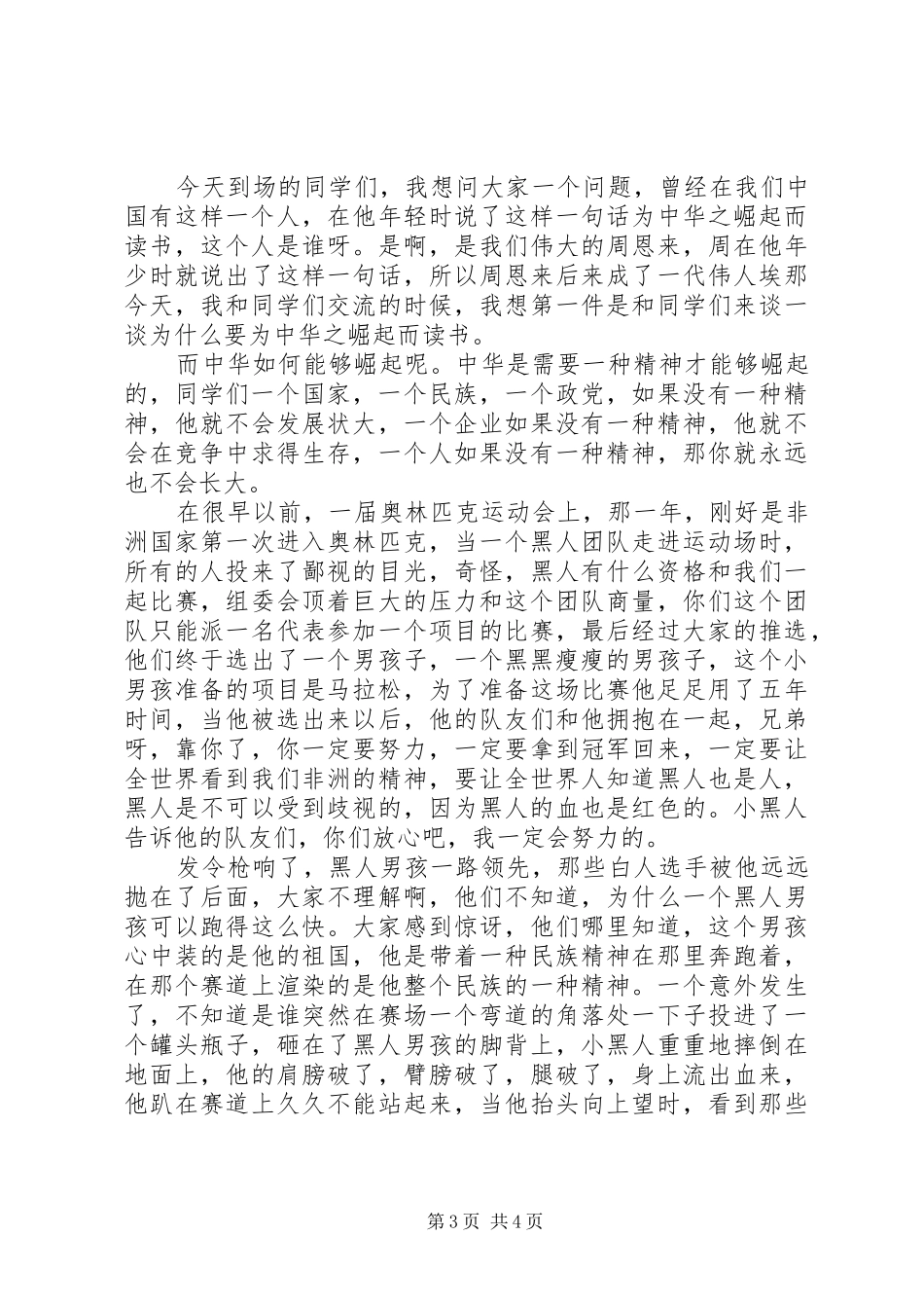 感人的演讲稿范文3篇_第3页