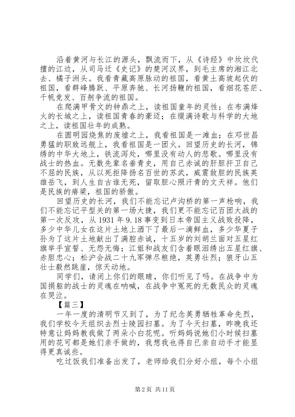 关于清明节学生的演讲稿范文集锦【10篇】_第2页