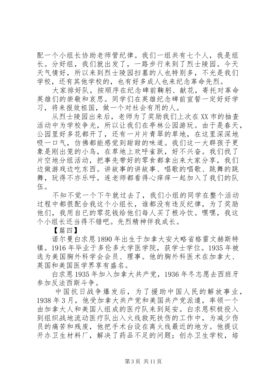 关于清明节学生的演讲稿范文集锦【10篇】_第3页