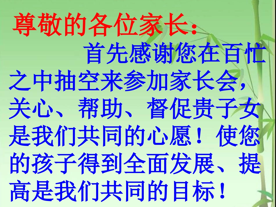 小学四年级家长会精品课件_第2页