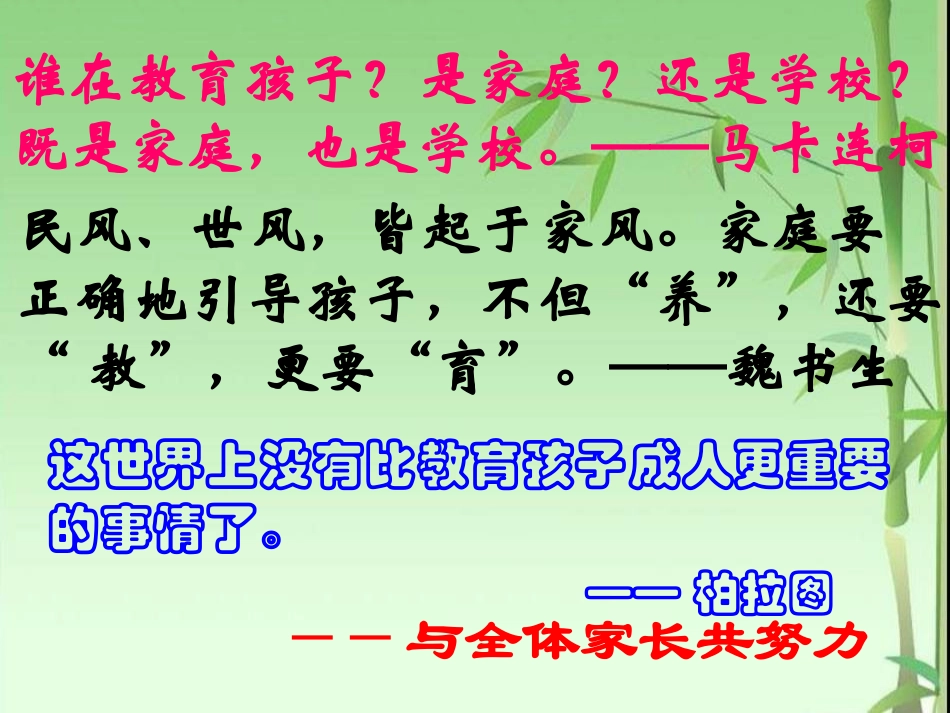小学四年级家长会精品课件_第3页