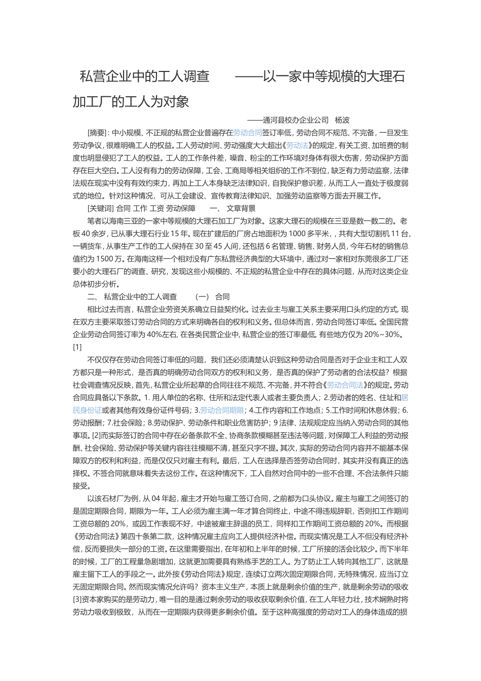 私营企业中的工人调查_第1页