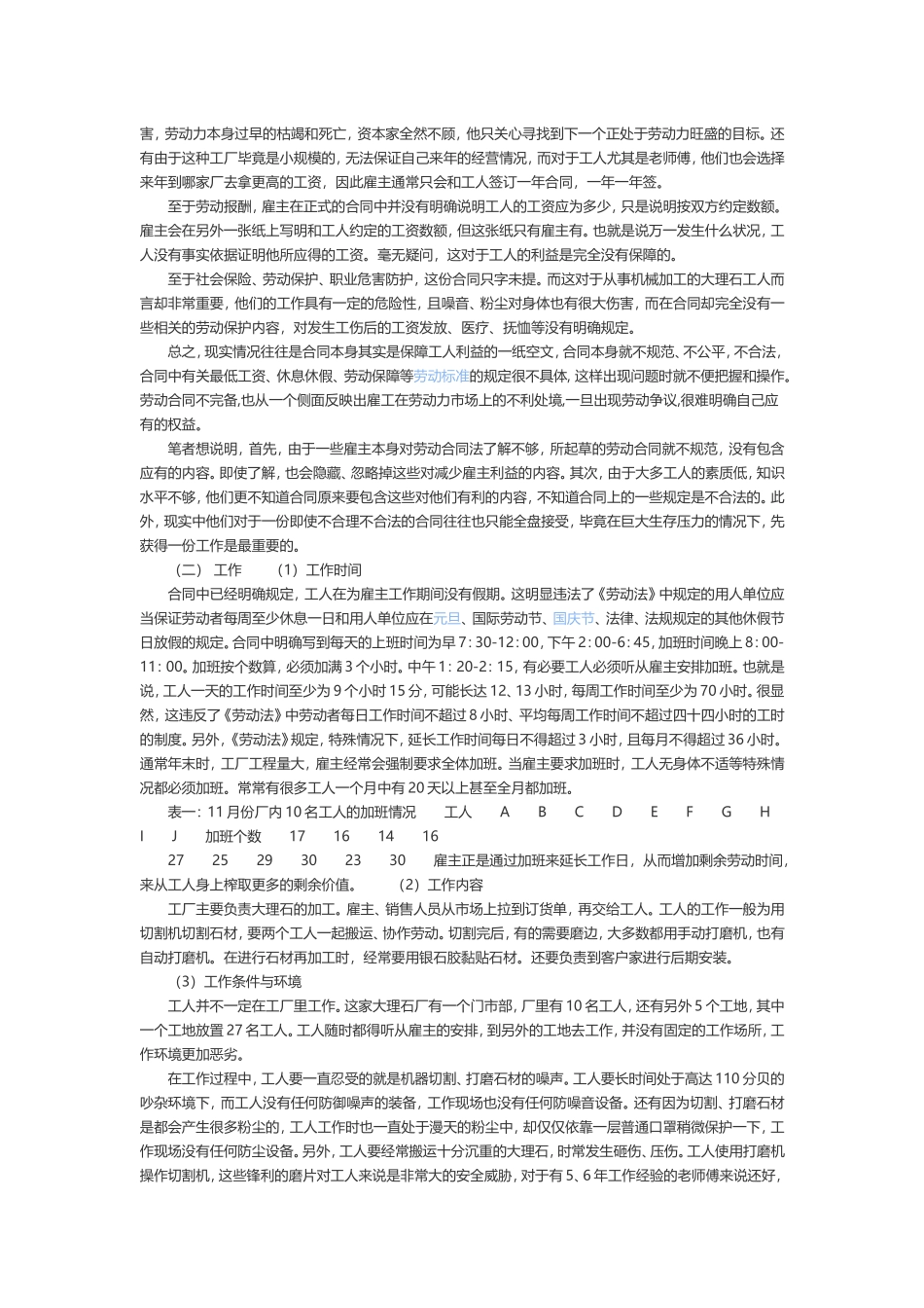 私营企业中的工人调查_第2页