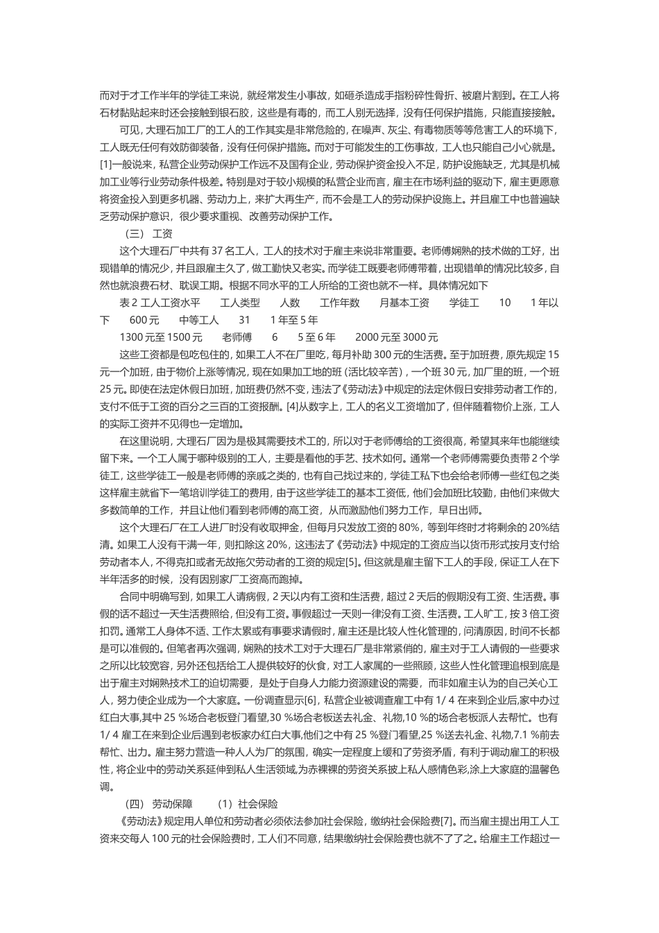 私营企业中的工人调查_第3页