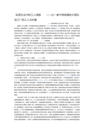 私营企业中的工人调查