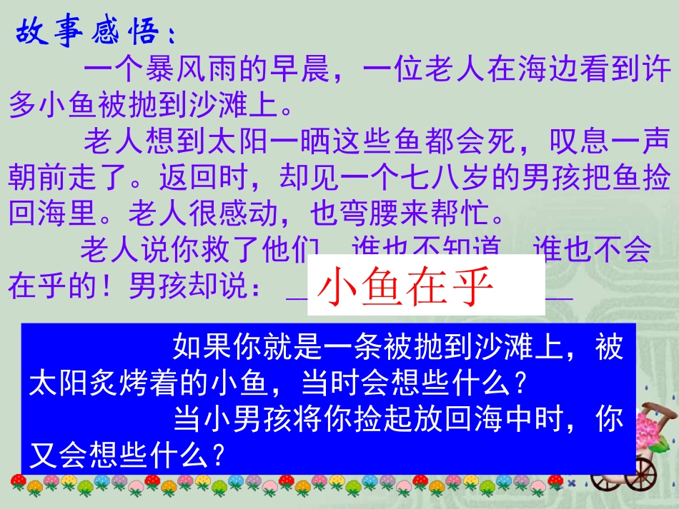 8、将心比心PPT_第2页