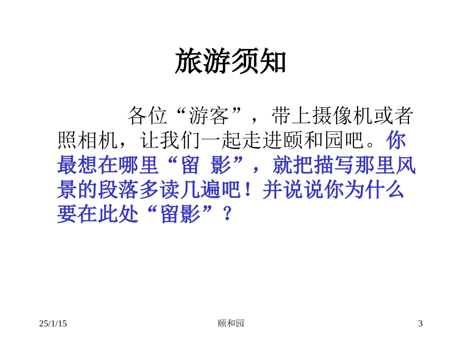 四年级《颐和园》课件_第3页