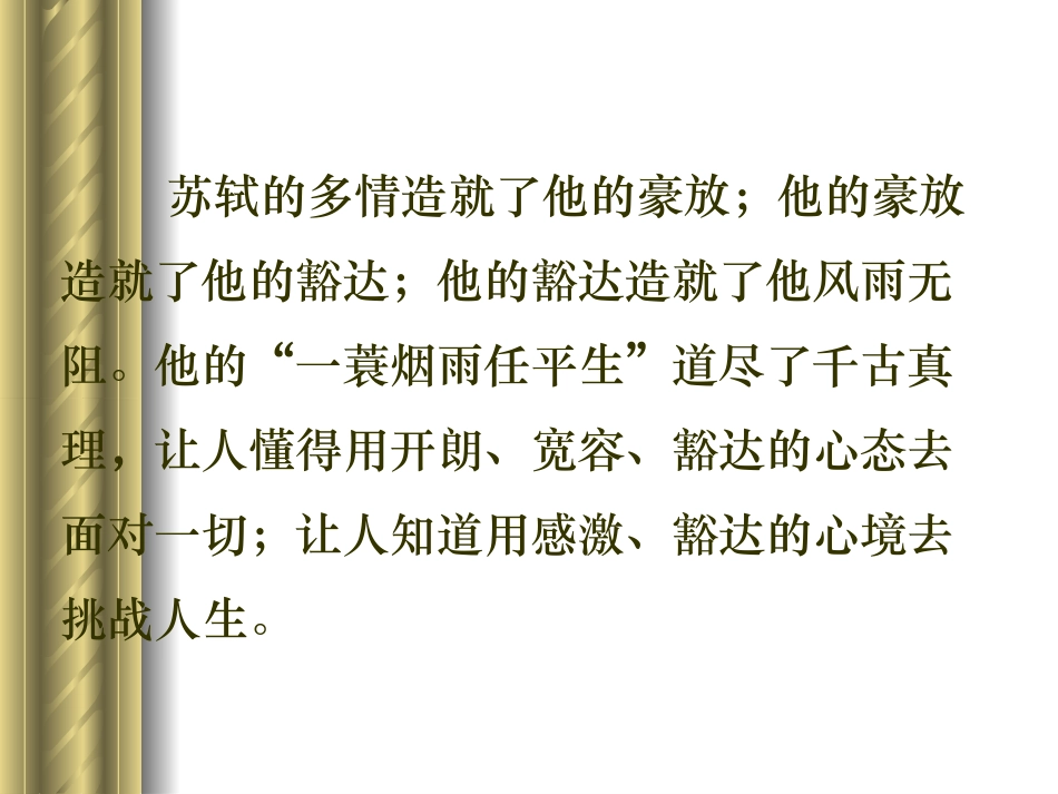 《定风波》课件 (2)_第1页