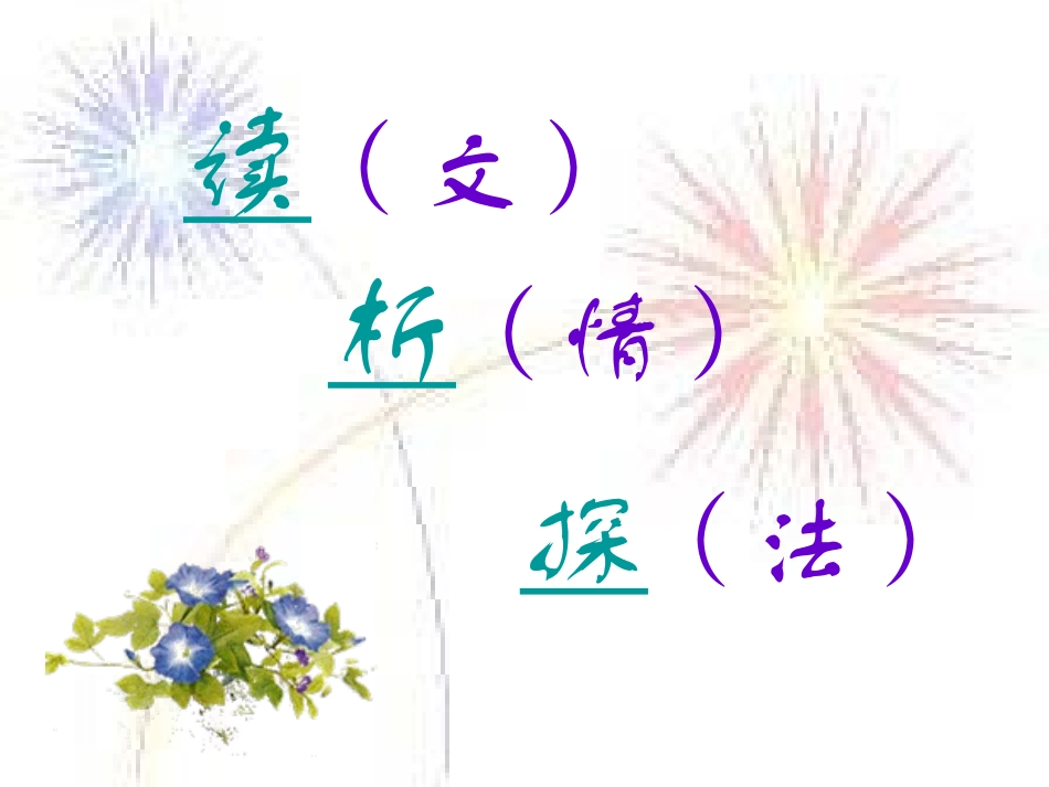 《定风波》课件 (2)_第3页