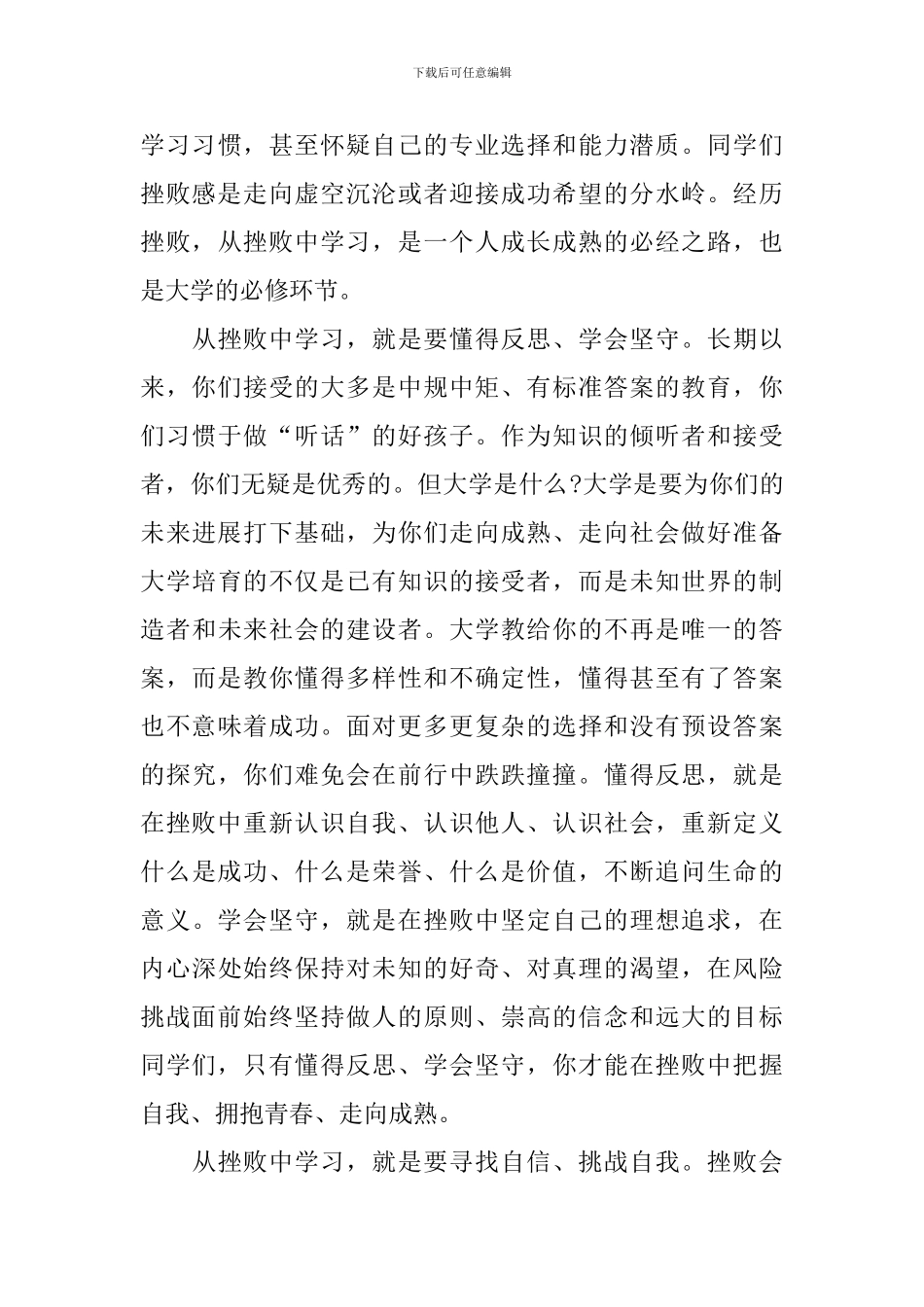 清华校长开学典礼讲话稿_第2页