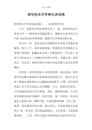 清华校长开学典礼讲话稿